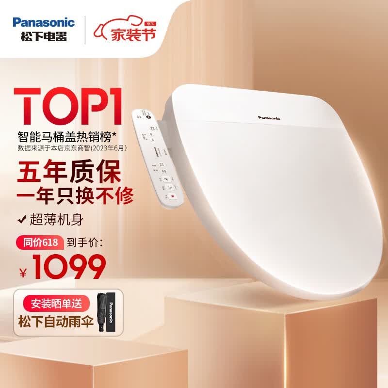 松下(panasonic)除菌即热式 国民家居智能坐便盖 棋之盖PQTK10属于什么档次？