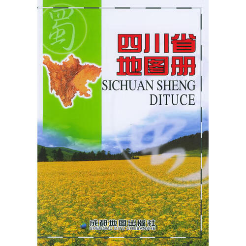 【书】四川省地图册97878054466