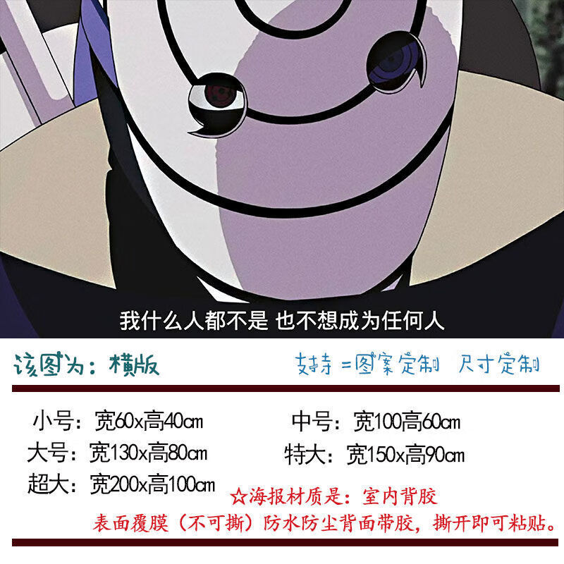 火影忍者奥义海报墙贴画鸣人鼬晓组织宿舍卧室墙纸自粘 奥义-23 130x