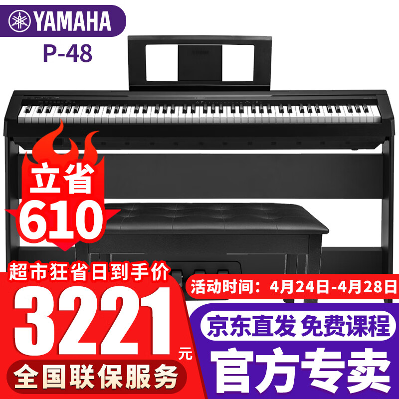 雅马哈（YAMAHA）电钢琴P48B初学入门88键成人儿童考级智能数码电子钢琴重锤便携式 P48B黑色+木架+三踏板+全套配件