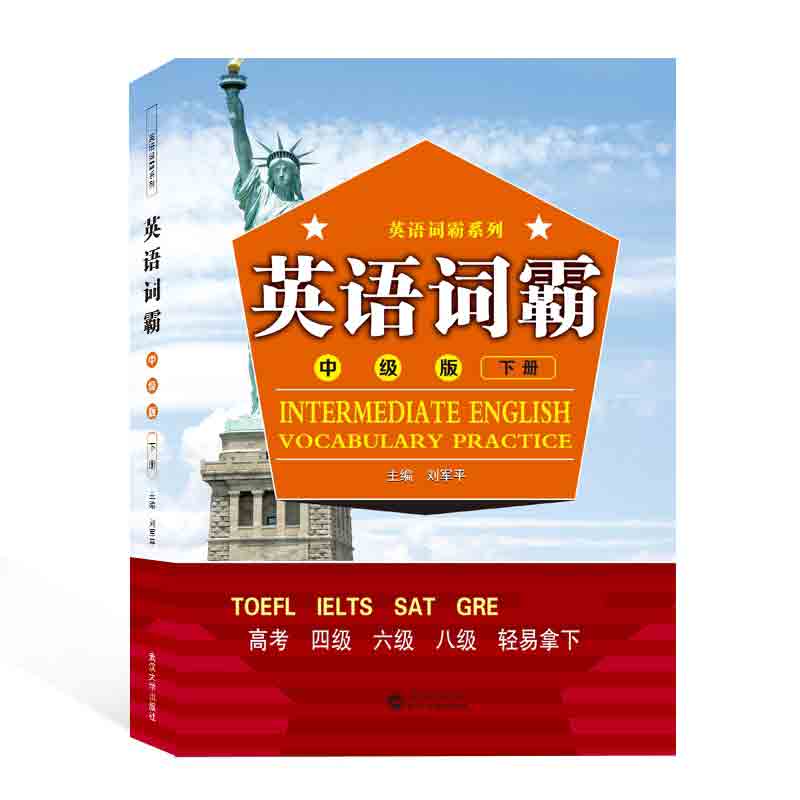 英语词霸(中级版下)/超级英语词霸系列