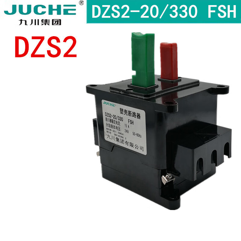 九川集团dzs2-20/330 fsh 自动空气塑壳断路器 脱扣器24v 15a 20a