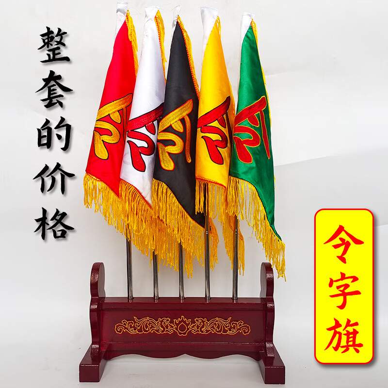 九宸府道家道士五色令旗五龙仙家令全套堂口五方五营兵马五路定制做