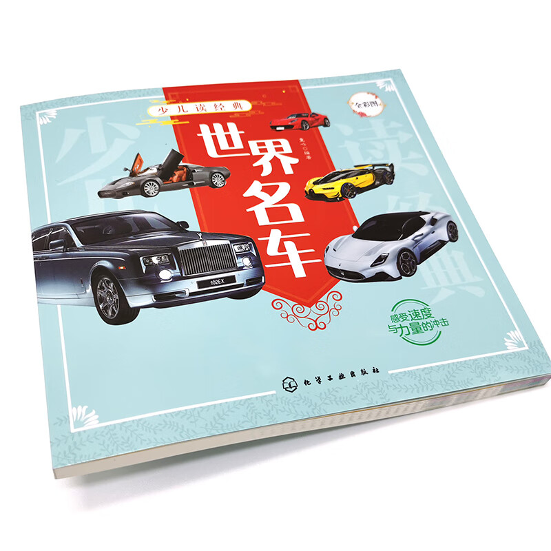 少儿读经典 世界名车 3-6-8岁儿童课