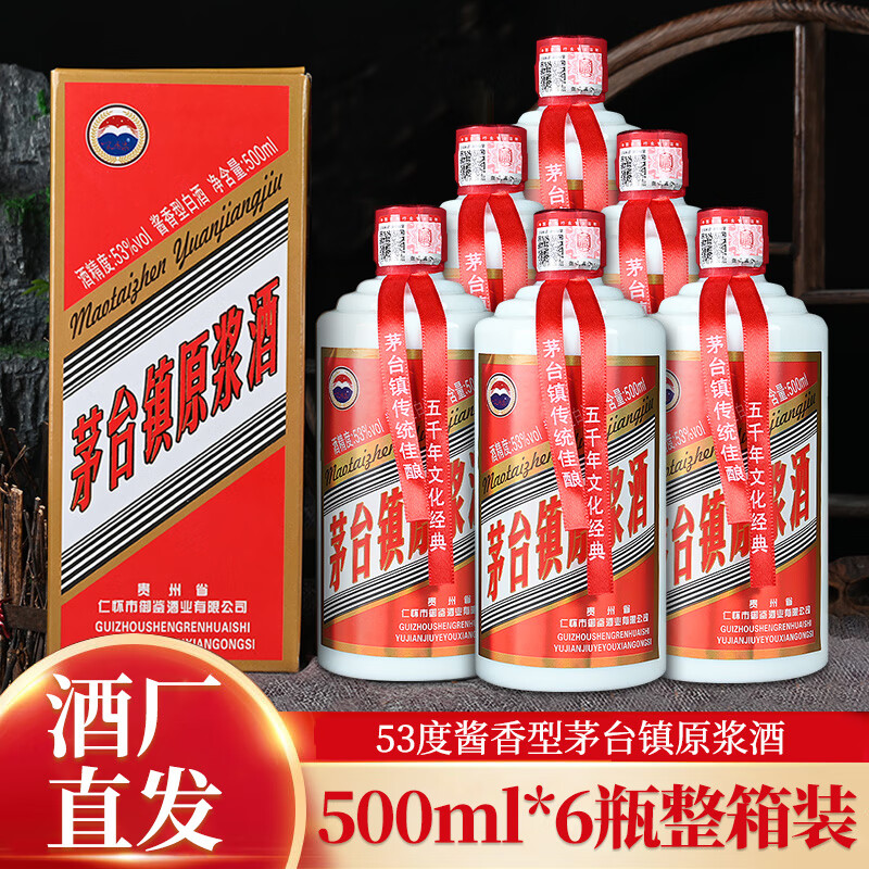 百鸣泉遵义茅台镇原浆酒53度酱香型高度粮食白酒500ml整箱6瓶礼盒装 整箱6瓶装 京东折扣/优惠券