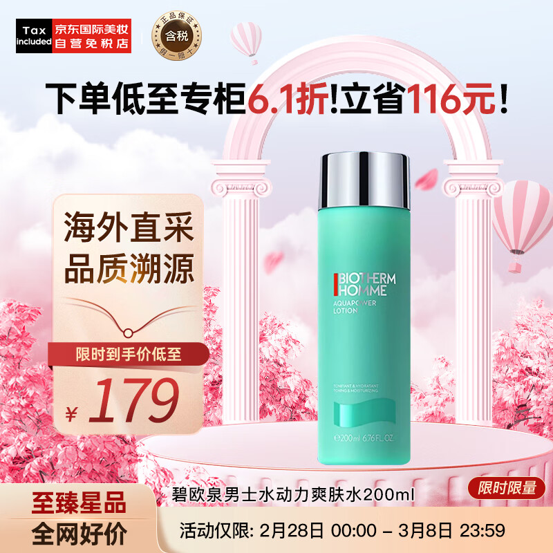 碧欧泉（BIOTHERM）男士水动力爽肤水200ml 补水保湿生日礼物送男友