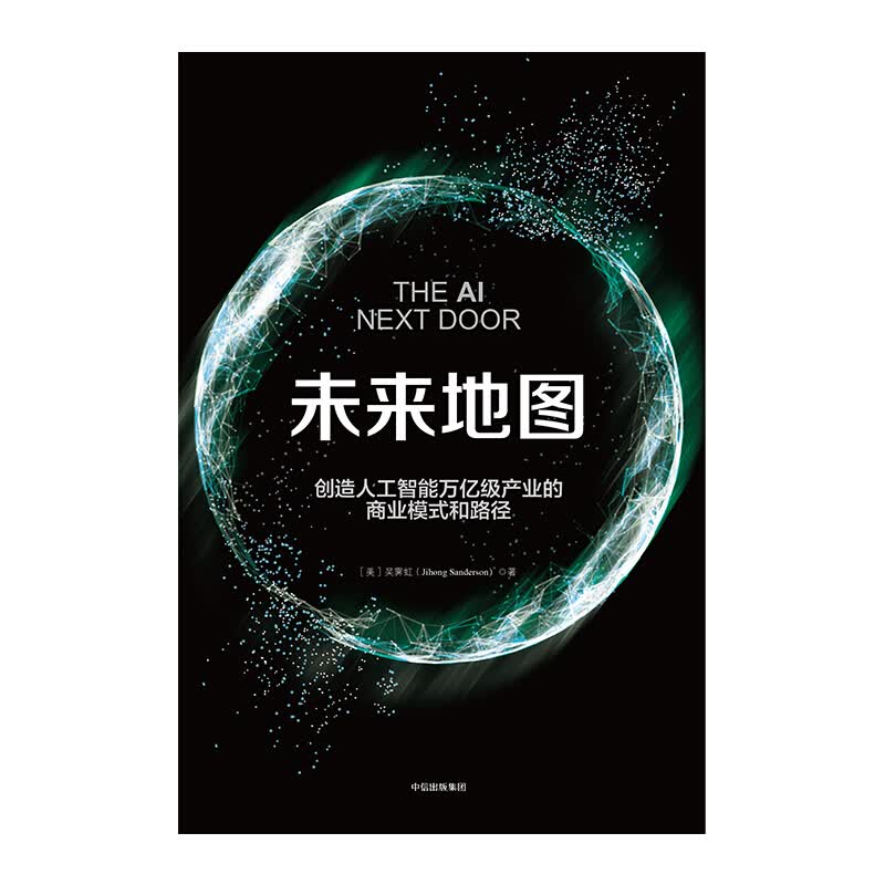 未来地图 吴霁虹 著 信睿