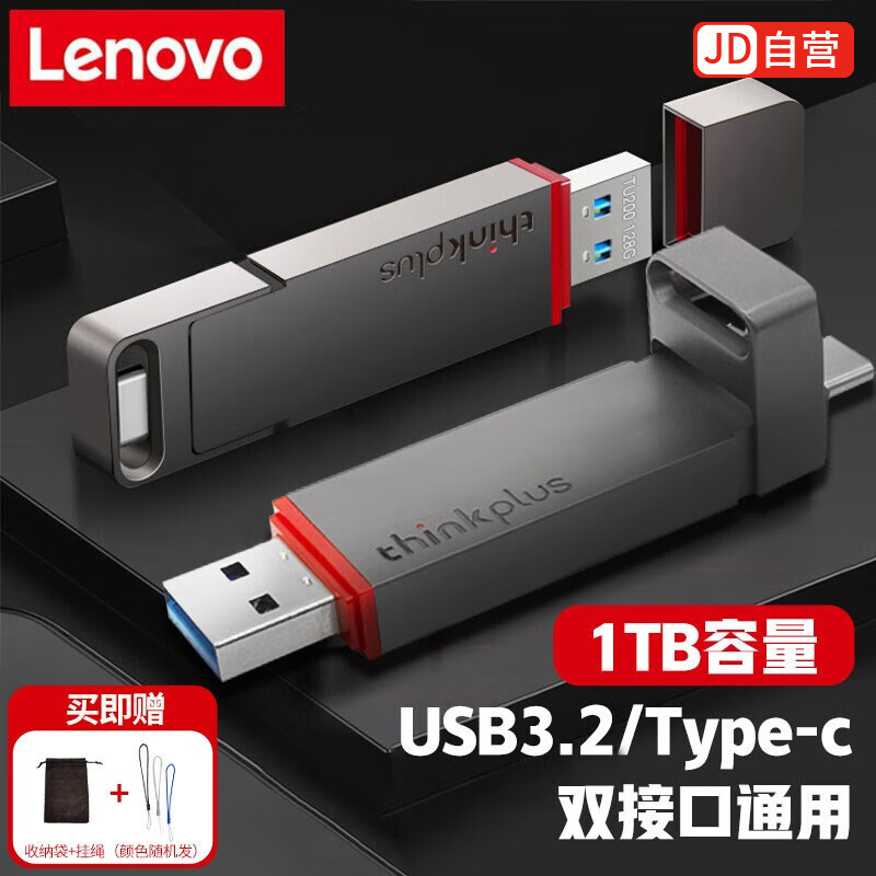 联想 thinkplus双接口固态U盘USB3.2/Type-C双接口高速传输U盘金属商务固态闪存盘 双接口固态U盘【1TB】