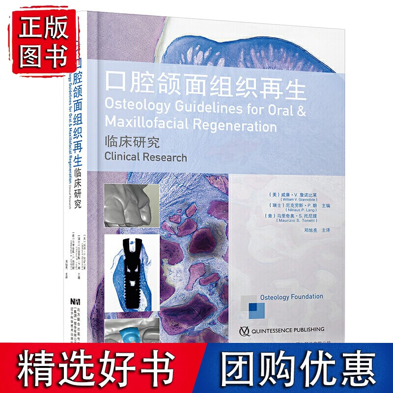 口腔颌面组织再生：临床研究