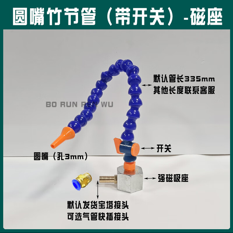 磁座蛇形機床冷卻管車床塑料萬向吹氣竹節(jié)管圓頭扁口噴頭空氣噴嘴 磁座+竹節(jié)管圓頭噴嘴帶開關