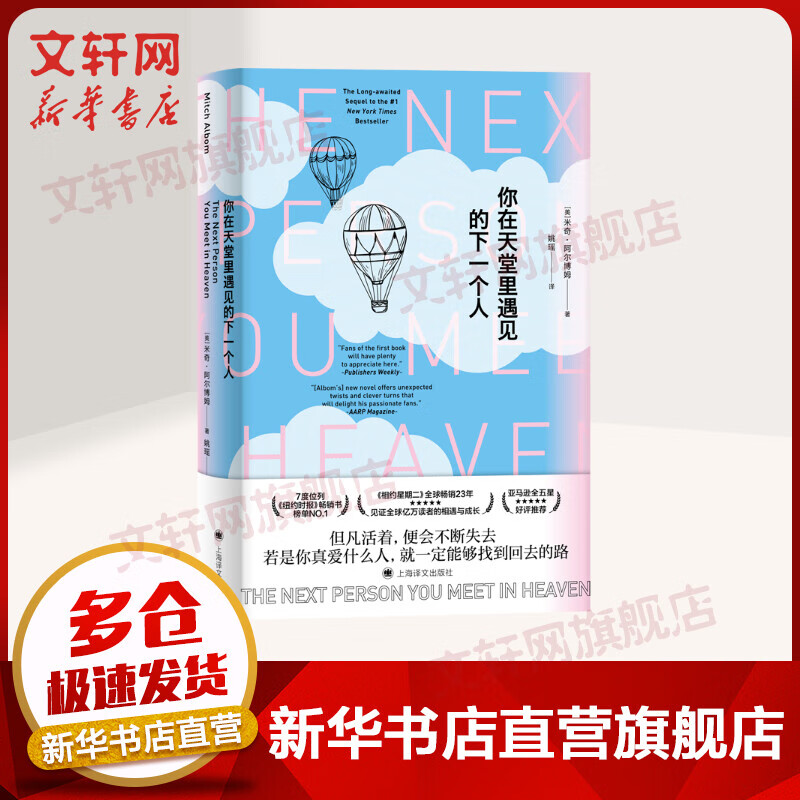 你在天堂里遇见的下一个人(精) 图书