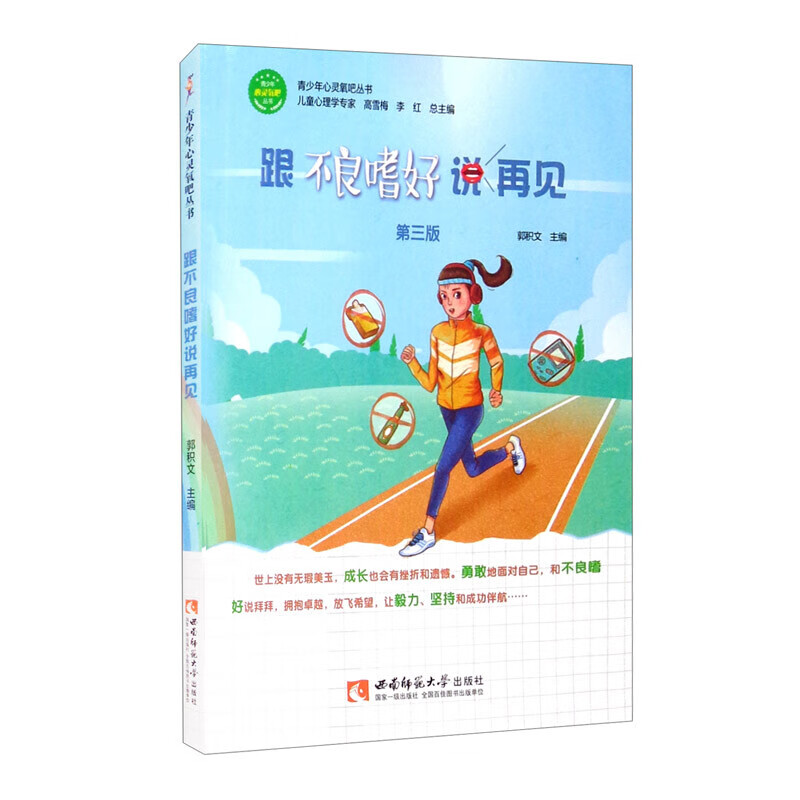 跟不良嗜好说再见（第三版）