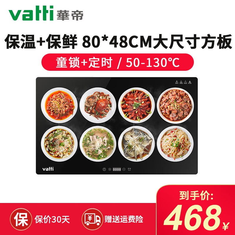 华帝（VATTI） 饭菜保温板加热菜板保温板方形暖菜宝保温餐桌热菜器暖菜板 方形（80*48CM）