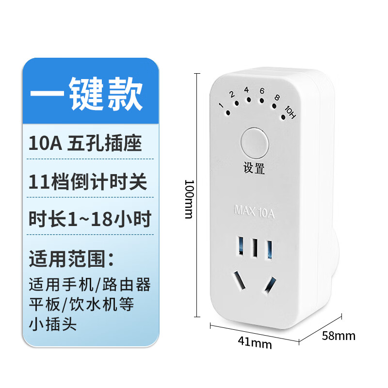 一键 一键款  延时断电  10a