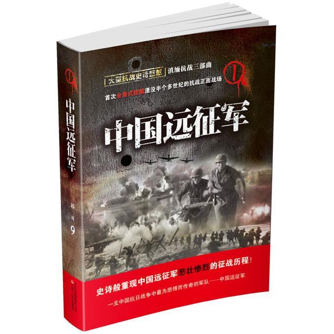 中国远征军