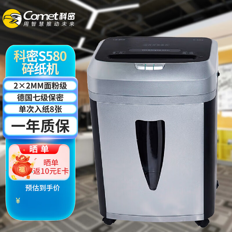 科密s-580碎纸机 国家二级保密国保测粉尘级细小颗粒高保密中大型大