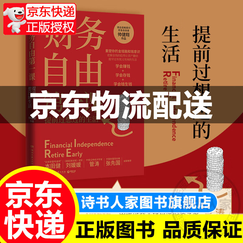 财务自由课