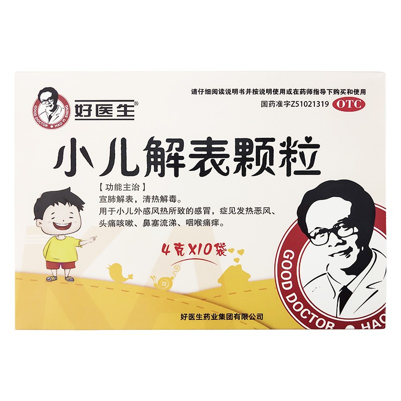 好医生 小儿解表颗粒4g*10袋 用于小儿外感风热所致的感冒,症见发热恶