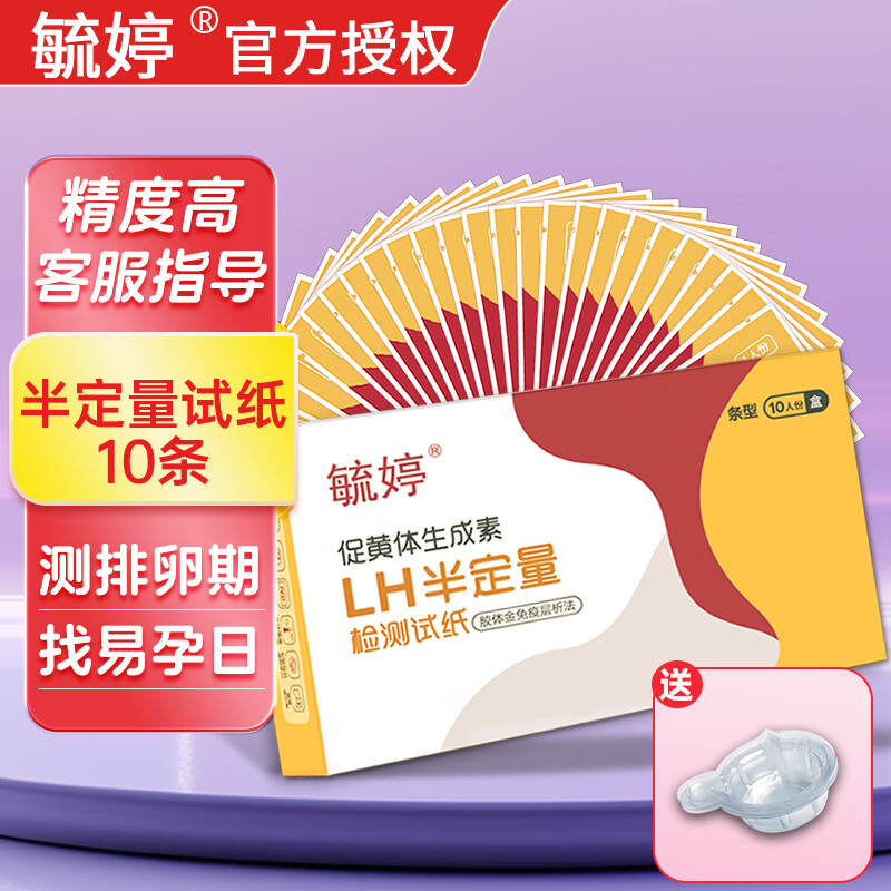 毓婷排卵试纸检测试纸30条 30个尿杯女精准测排卵试纸检测lh值女备受