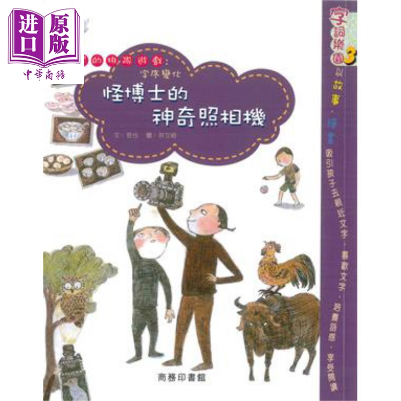 怪博士的神奇照相机 港台原版 哲也 香港商务印书馆