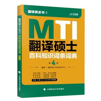 乐学喵考研2023年翻译硕士百科知识词条