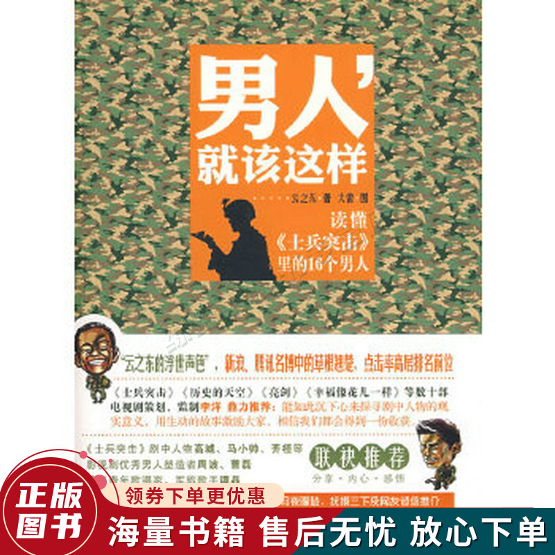 男人，就该这样：读懂士兵突击里的16个男人