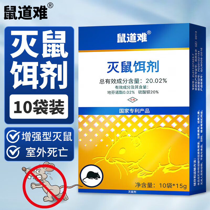 鼠道难老鼠药强力灭大小老鼠神器家用室外耗子捕鼠颗粒杀鼠剂10包盒装