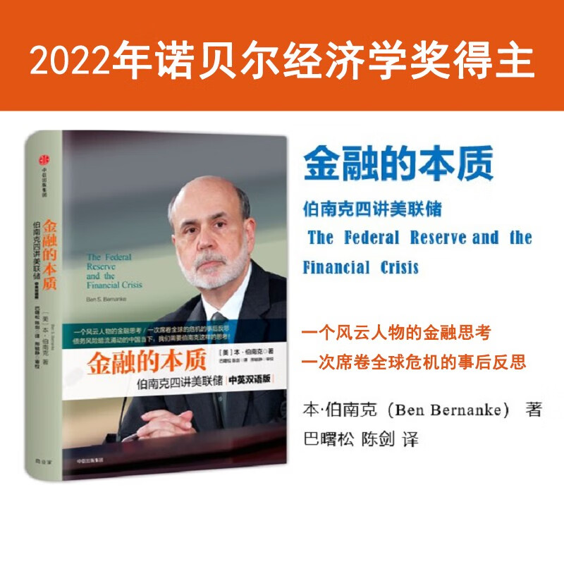 【2022诺贝尔经济学奖】金融的本质 伯南克四讲美联储 本·伯南克 中信出版社高性价比高么？
