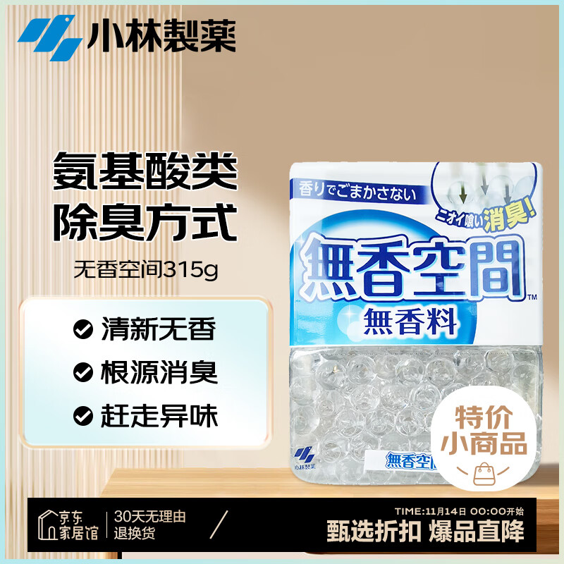 小林制药（KOBAYASHI）日本进口固体空气清新剂车载香薰除臭剂真正消臭无香空间315g