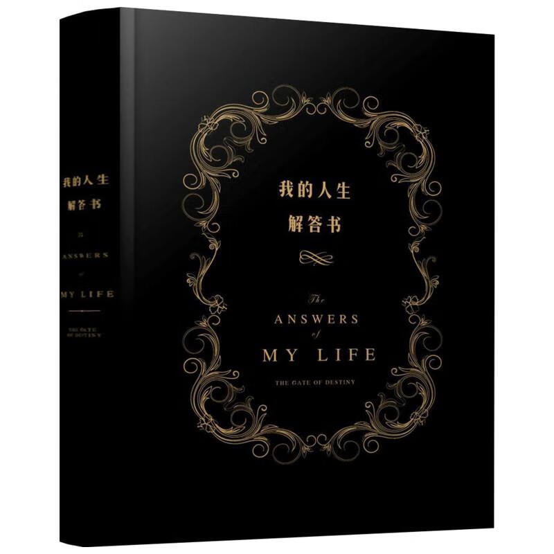 我的人生解答书 漫娱 /公务员
