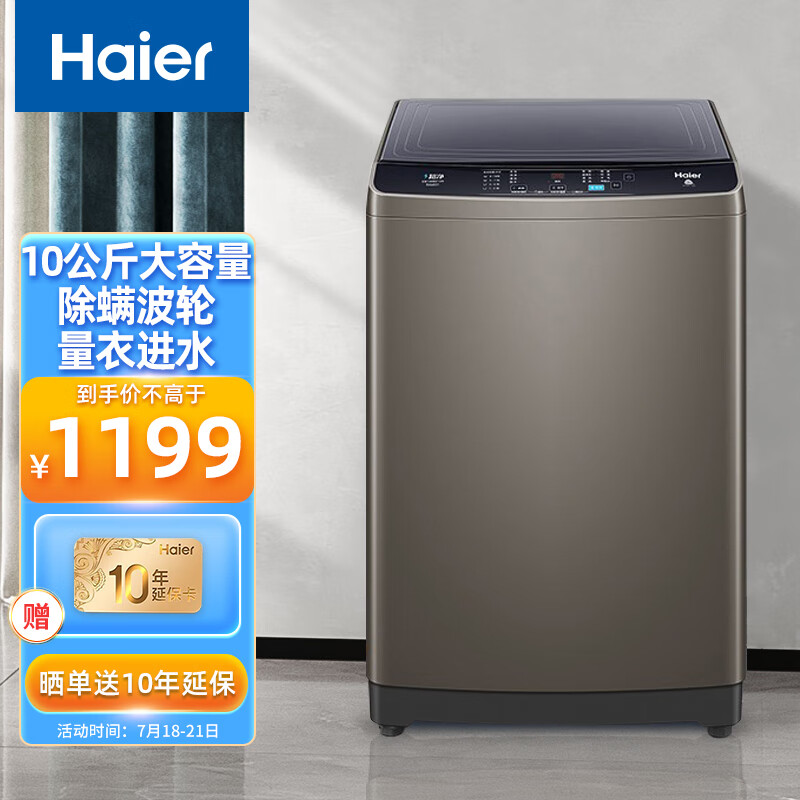 海尔（Haier）10公斤全自动波轮洗衣机家用大容量称重智能预约羊毛洗筒自洁XQB100-Z206