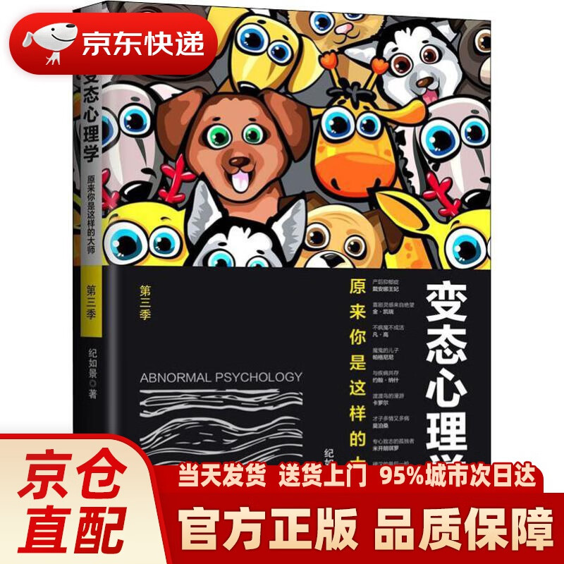 【新华正版图书】心理学（第三季） 纪如景 中国法制出版社 9787509393499