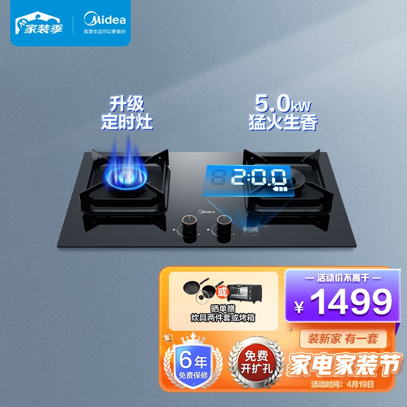 美的（Midea）燃气灶天然气 双灶具 定时家用5.0kW猛火灶台嵌两用 可调底壳 搪瓷易打理 以旧换新美颐享Q518P