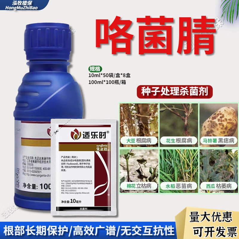 先正达 先正达适乐时咯菌腈农药杀菌种衣剂拌种剂灰霉恶苗根腐枯萎菌