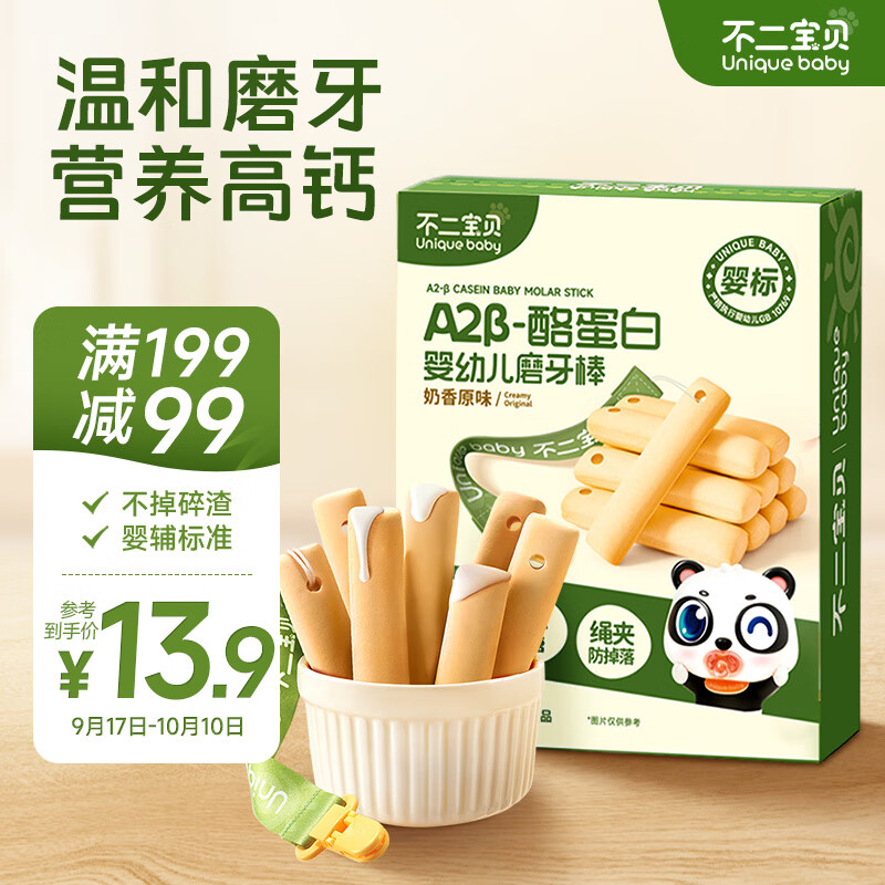 不二宝贝婴幼儿营养磨牙棒80g6个月磨牙饼干婴儿辅食宝宝零食无添加蔗糖使用感如何?