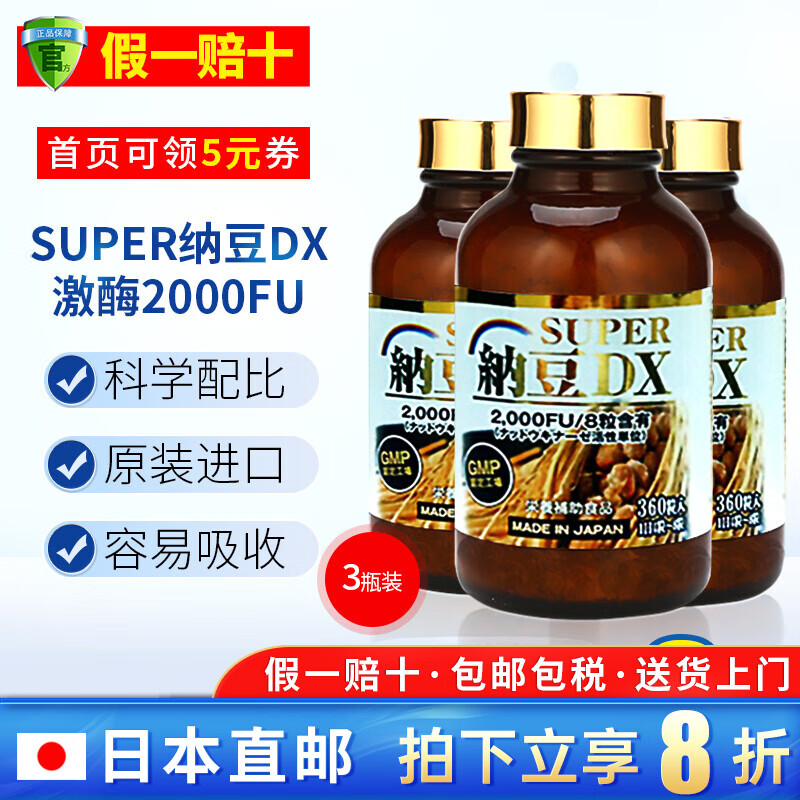 日本进口super纳豆dx纳豆激酶2000fu软胶囊中老年人日本本土纳豆精华