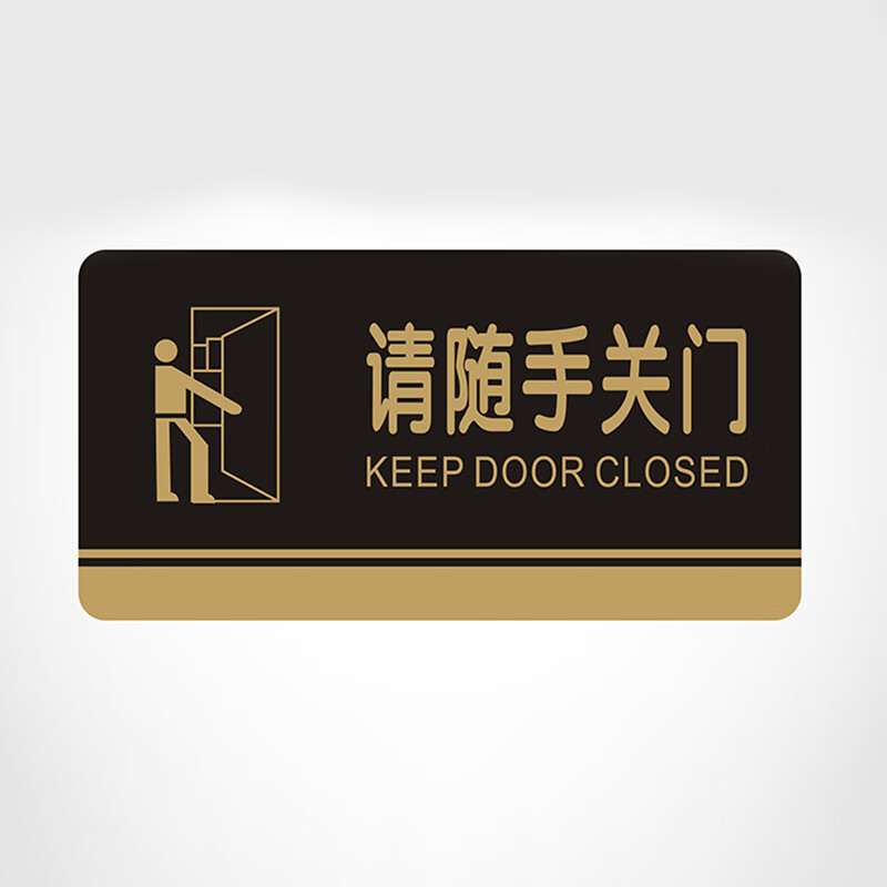 倾阑 随手关门贴 请随手关门提示牌贴纸温馨标语办公室门牌墙贴标志牌