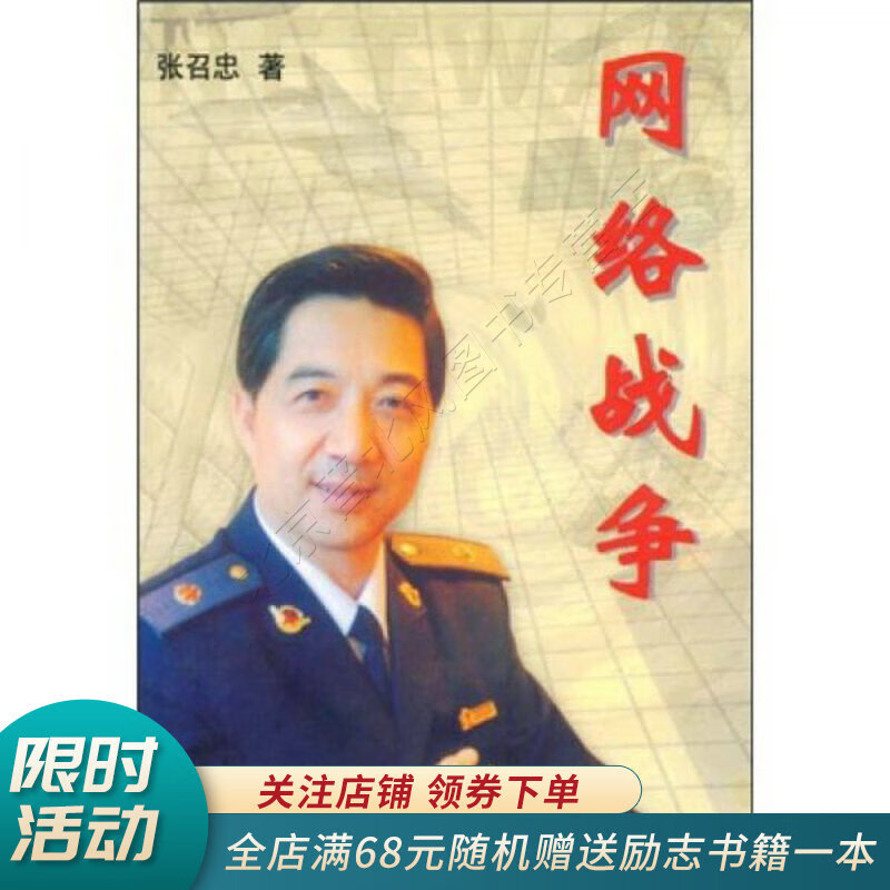 网络战争