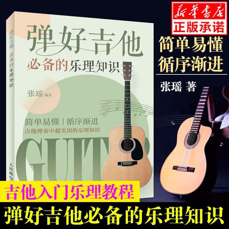 弹好吉他必备的乐理知识