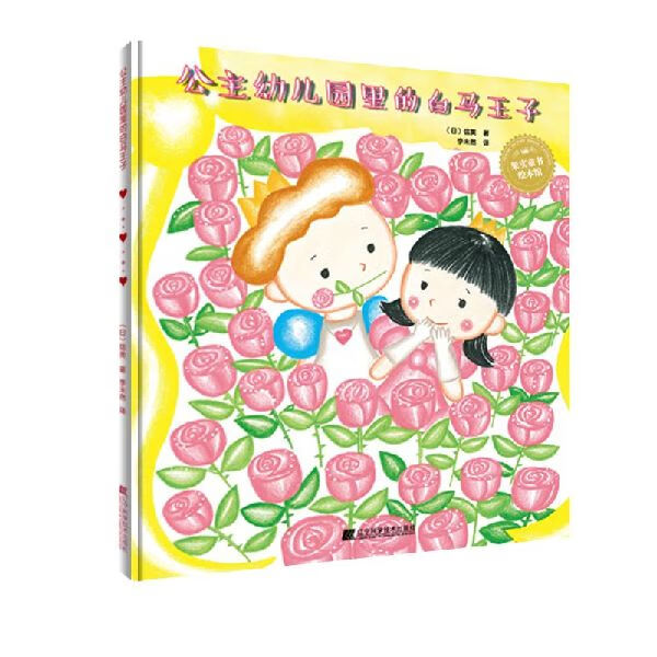 公主和王子(精)