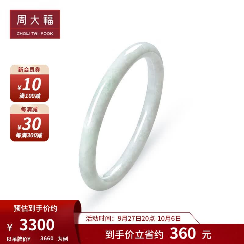周大福 小圆条美人镯翡翠实心手镯送礼 K65553 57mm ￥3660高性价比高么？