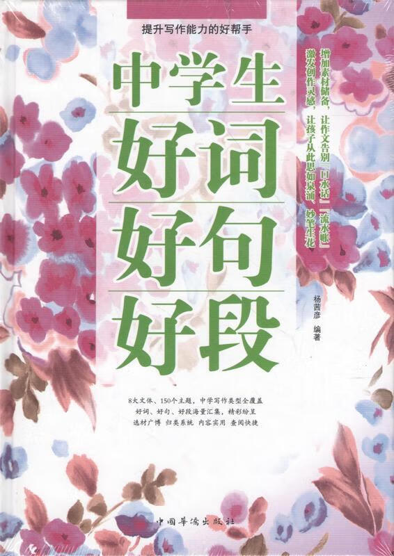 好词 好句 好段