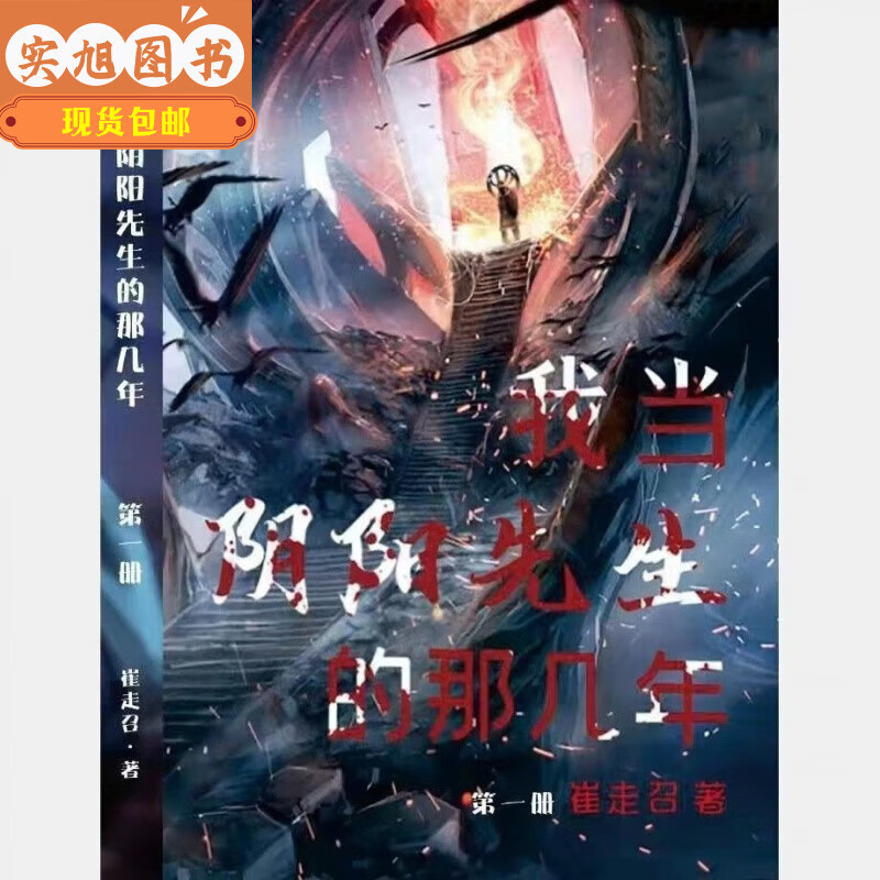 浪子闲话鬼叫魂之我当阴阳先生的那几年(共