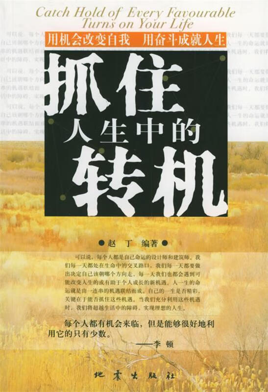 抓住人生中的转机