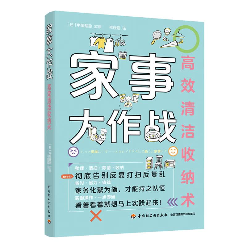 家事大作战：高效清洁收纳