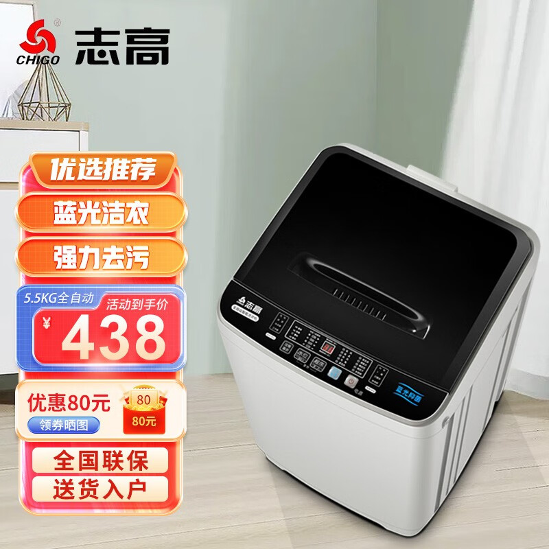 志高（CHIGO）全自动洗衣机 家用波轮小型 洗脱一体机大容量 宿舍出租房公寓 洗烘一体 5.5KG宝石灰【蓝光洗护+风干洁桶+强电机】