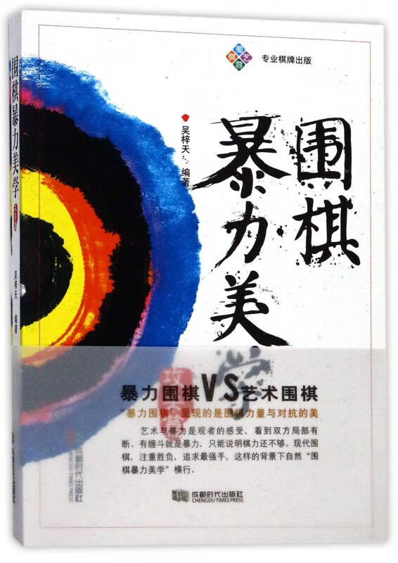 围棋暴力美学(攻杀篇)