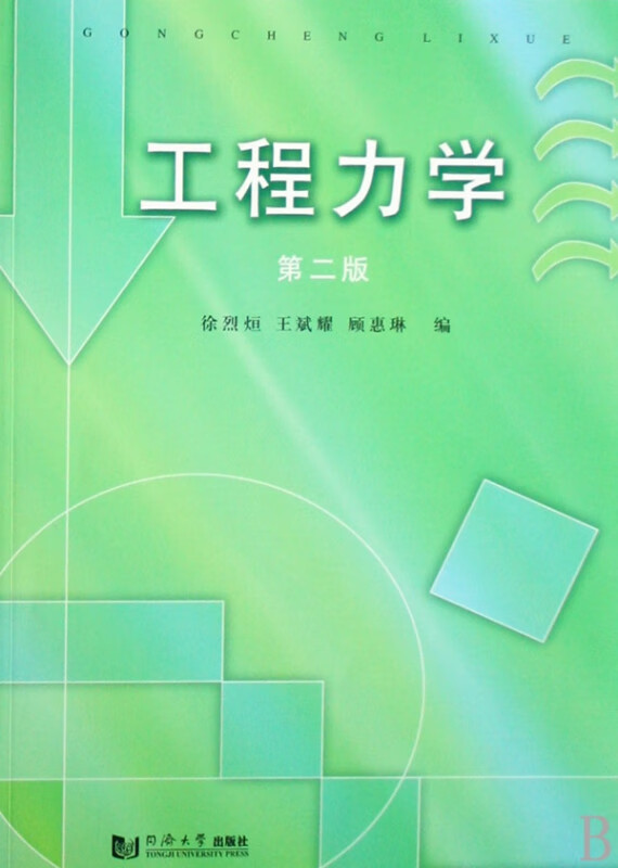 工程力学