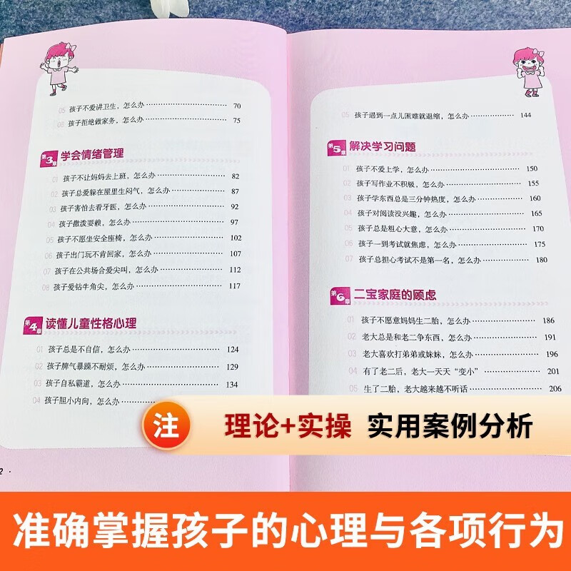 用思维导图读懂儿童心理学+陪孩子走过关键期+教育孩子要懂的心理学（3册）详情图