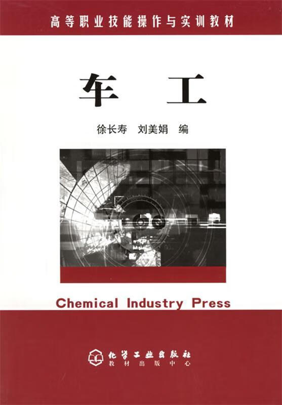 车工 徐长寿【正版书】